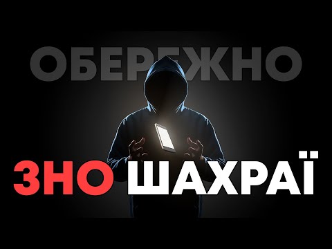 Видео: Тебе кинуть на цих сторінках ЗНО підготовки