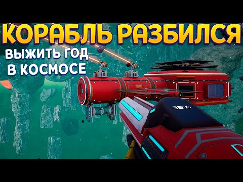 Видео: ГОД ВЫЖИВАЮ В КОСМОСЕ ПОСЛЕ АВАРИИ ( Astrometica )