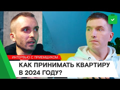 Видео: КАК ПРИНИМАТЬ КВАРТИРУ ОТ ЗАСТРОЙЩИКА В 2024 ГОДУ? ПОСТАНОВЛЕНИЕ 2380