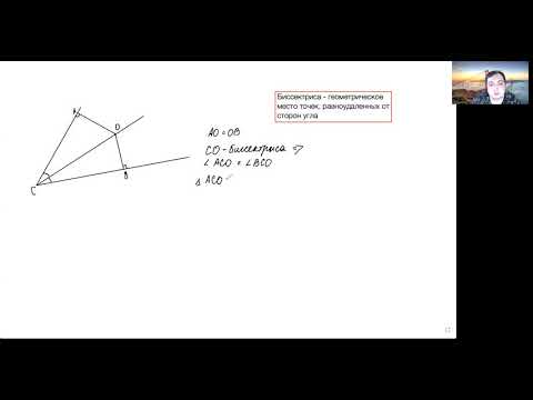Видео: Биссектриса неразвернутого угла