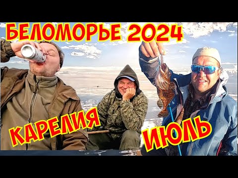 Видео: Рыбалка и подводная охота. Белое море 2024 .