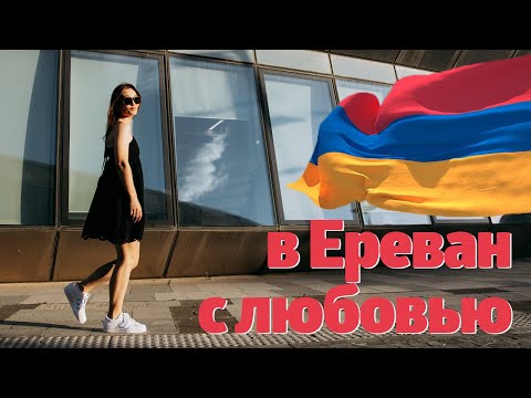 Видео: Армения не отпускает. ВЛОГ