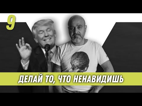 Видео: Делай то, что ненавидишь | Образ хищника | Дмитрий Вашешников