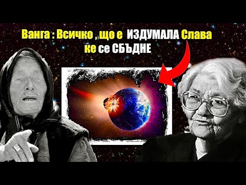 Видео: Слава Севрюкова ( КАКВО ПРЕДРЕЧЕ ЗА БЪДЕЩЕТО НИ ) / 10 пъти по-силна от Ванга / СВЕТОВЕН ФЕНОМЕН /