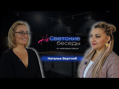 Видео: Шоу - интервью НеСветские беседы. Наталья Вертлиб- создатель  благотворительной ассоциации Чувствуй.