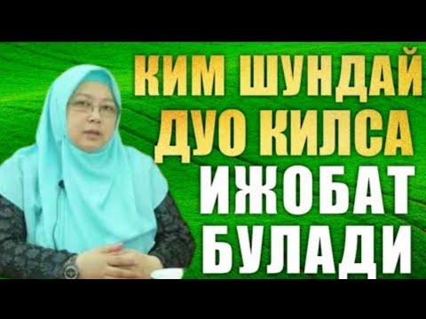 Видео: ИШЛАРИНГИЗ ЮРИШИБ КЕТИШИ УЧУН МАША ШУНДАЙ ДУОЛАР ҚИЛИНГ! БАРНО ОТИНОЙИ ЯНГИ МАЪРУЗАЛАРИ ЭШИТИНГ!