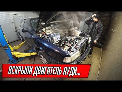Видео: ВСКРЫЛИ ДВИГАТЕЛЬ БРОШЕННОЙ АУДИ И ОФИГЕЛИ