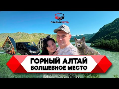 Видео: ПУТЕШЕСТВИЕ В ГОРНЫЙ АЛТАЙ НА HONDA STEPWGN | ЧЕМАЛ | КАТУНЬ | ГЛЭМПИНГ АЙВЕНГО |