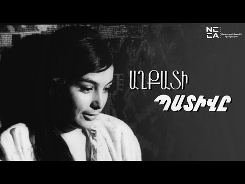 Видео: Աղքատի պատիվը - Հայկական ֆիլմ / Aghqati pativy - Haykakan Film / Честь бедняка