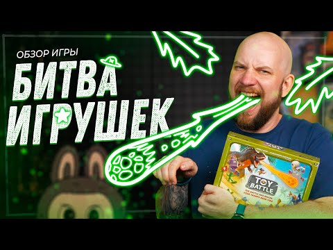Видео: Динозавры против Роботов и Скелетов в настольной игре - Битва игрушек!