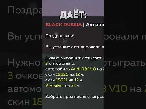 Видео: 🔥НОВЫЕ ПРОМОКОДЫ НА BLACK RUSSIA🤑