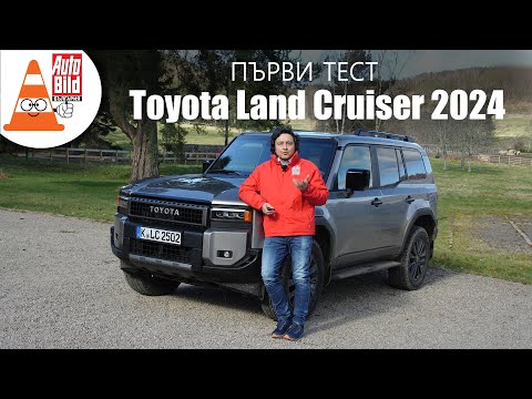 Видео: Новата Toyota Land Cruiser: истински всъдеход