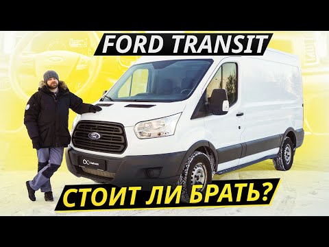 Видео: Лучшая малотоннажная иномарка? Ford Transit | Подержанные автомобили