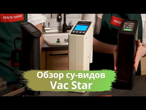 Видео: Обзор су-видов Vac Star (Вак Стар)