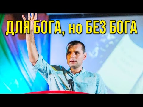 Видео: Станислав Салтаненко. Для Бога, но без Бога