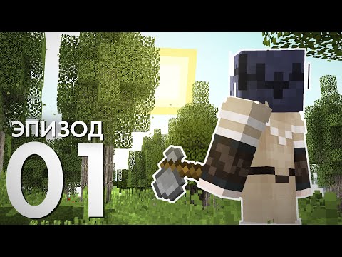 Видео: Попал в Древний Мир! | Первобытный Майнкрафт №1