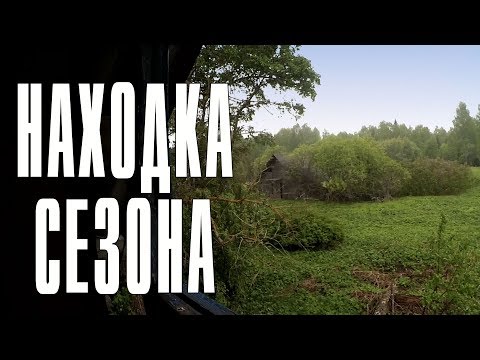 Видео: Копать металлолом хорошо, а серебро лучше!