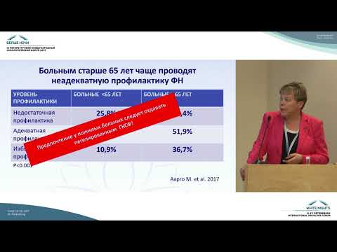 Видео: Особенности сопроводительной терапии у онкологических больных старческого и пожилого возраста