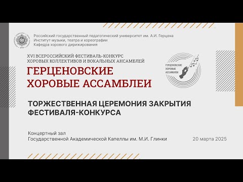 Видео: Торжественная церемония закрытия фестиваля-конкурса