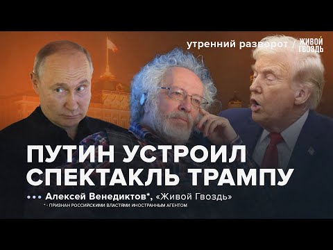 Видео: Тайна Лаврова. Трамп и ядерные испытания. Кто играет на грани? Венедиктов*: УР / 07.11.25
