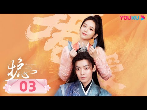 Видео: Дорама Защити сердце 03 | Фантастика | YOUKU