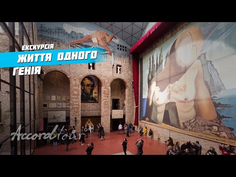 Видео: Сальвадор Дали Интересные факты: Жизнь одного гения | Театр-музей Сальвадора Дали в Испании с Аккорд