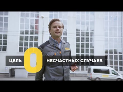 Видео: Pirelli. Фильм по технике безопасности на производстве шин | Росвидео