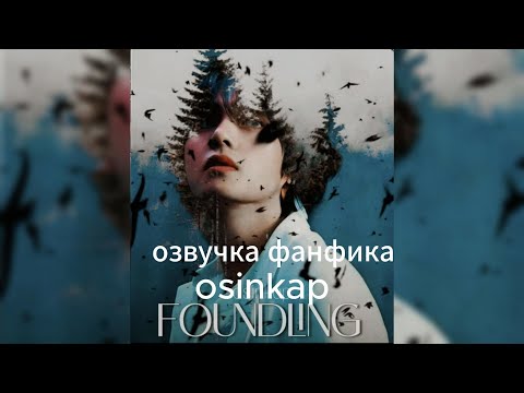 Видео: 1) Children of the  Moon: Foundling: Снег среди пепла| OSINKAP| ОЗВУЧКА ФАНФИКА| ТЭМИНЫ| #фанфикибтс