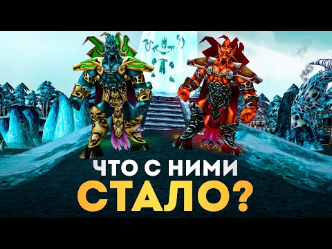 Видео: ГЛАВНЫЕ ЗЛОДЕИ после WARCRAFT 3 - Что с ними стало? (2002 - 2025)