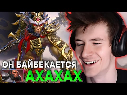 Видео: ДЖАМСАЙД ЗАСТАВИЛ ВРАГОВ ЖАТЬ БАЙБЕК! / MONKEY KING ЧЕРЕЗ МЕГА ЗАСОЛКУ?! / ЛУЧШЕЕ С JAMSIDE DOTA 2