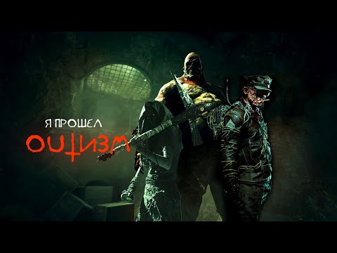 Видео: Я прошел ВСЕ игры Outlast и вот что понял...