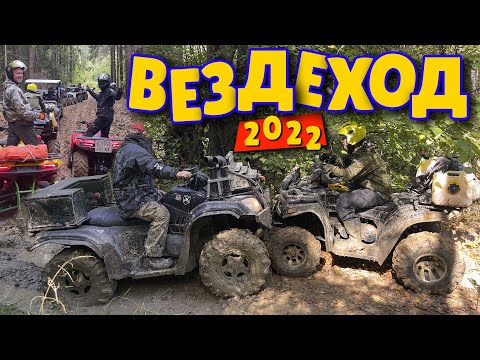 Видео: ГРЯЗЕВАЯ ПОКАТУХА на КВАДРОЦИКЛАХ 4Х2 200 СС