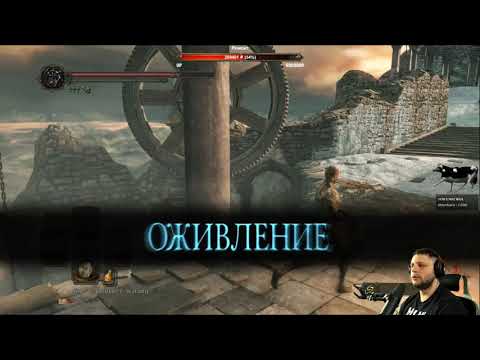 Видео: Dark Souls 2 ArtGames LP 3 стрим
