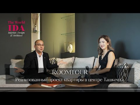 Видео: Interior Design & Architect  I Реализванный проект квартиры в центре Ташкента.  #ida #InteriorDesign