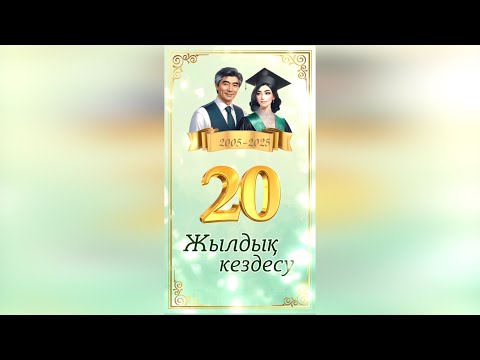 Видео: 20-жылдык 35-Конырат мектеп 1987 жыл "Б" казак класс 02