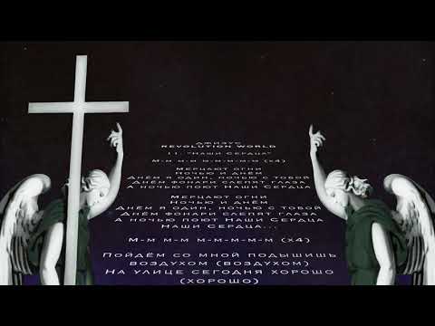 Видео: Джизус - Наши Сердца