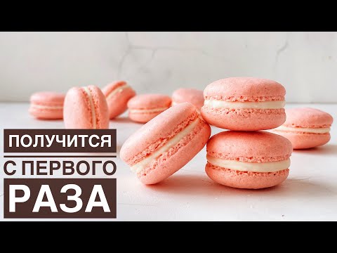 Видео: Макаронс. Казакша рецепт. Macaroons. Французский десерт. Макарунс.