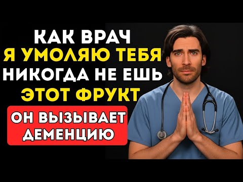 Видео: Пожилым Людям 5 Фруктов, Которые Разрушают Мозг — И 5, Которые Защищают Его От Деменции