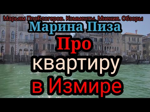 Видео: Марина Пиза.Красная ванна на балкон за 35 тыс и переедут