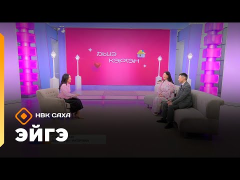 Видео: «Эйгэ»: элбэх оҕолоох ыал, Болугур олохтоохторо, «Чугдаар» куруһуок (18.09.25)