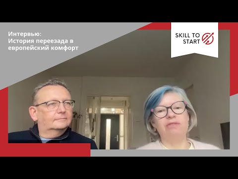 Видео: Переезд семейной пары в Нидерланды, для комфортной жизни