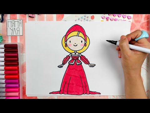 Видео: Как нарисовать принцессу девочку ЛЕГКО И ПРОСТО | Царевна | няня Уля - Уроки рисования для детей
