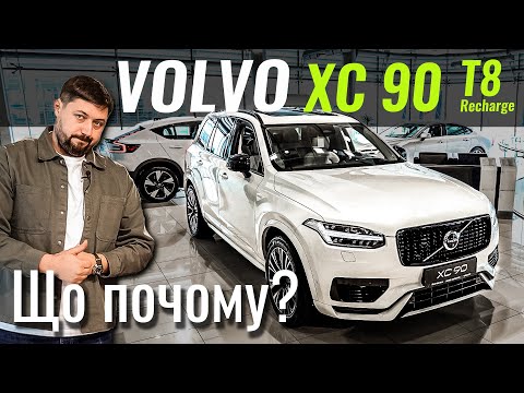 Видео: Volvo XC90 зі знижкою 6000€. Настав час брати?