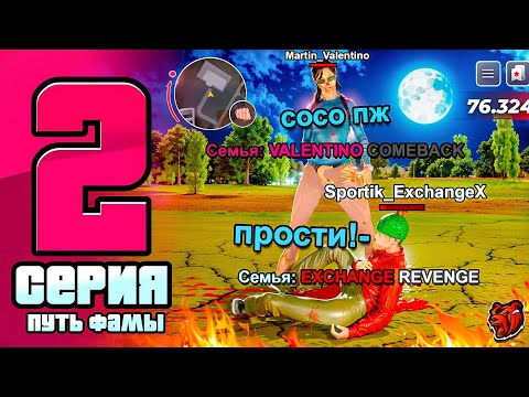 Видео: ПУТЬ ДО ТОП 1 ФАМЫ #2! - НАКАЗЫВАЕМ СЕМЬЮ ПОНТОРЕЗОВ НА БЛЕК РАША! (BLACK RUSSIA)