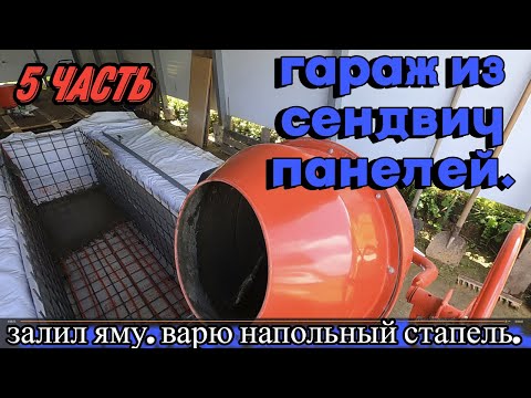 Видео: 5 Часть постройки Гаража