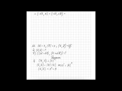 Видео: Скалярное произведение векторов решение задач