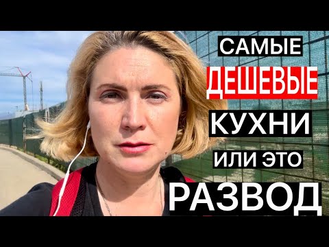 Видео: ДЕШЕВЫЕ КУХНИ В МАГАЗИНЕ НАМОС В ЧЕРНОГОРИИ