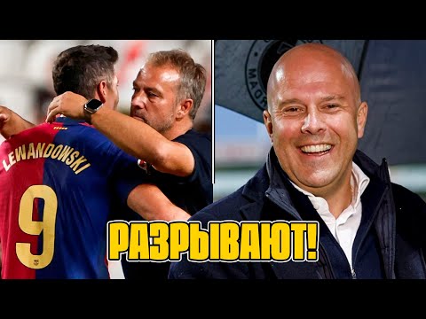 Видео: БАРСЕЛОНА и ФЛИК - 😍 А РЕАЛ готовит трансферы! | ЛИВЕРПУЛЬ тащит АПЛ, но АНГЛИЯ - скукотища?! Футбол