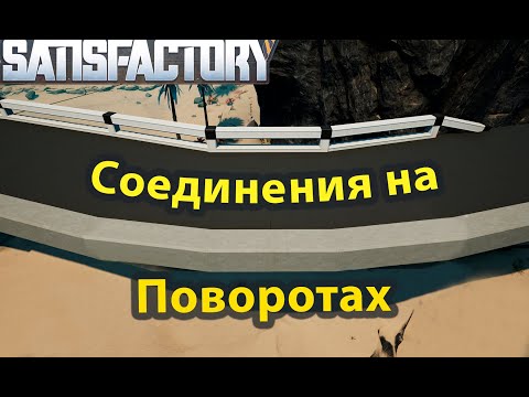 Видео: Стыки колонн на поворотах
