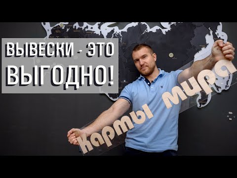 Видео: Изготавливаем вывеску. Как изготовить выгодный товар на лазерном станке?